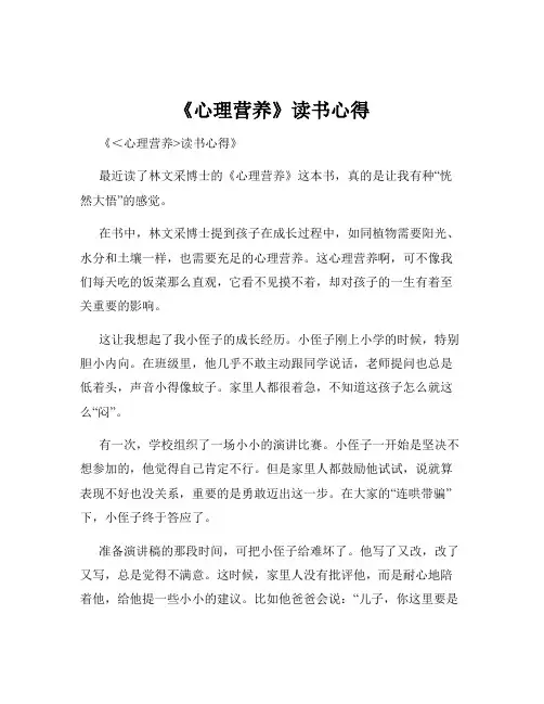 《心理营养》读书心得