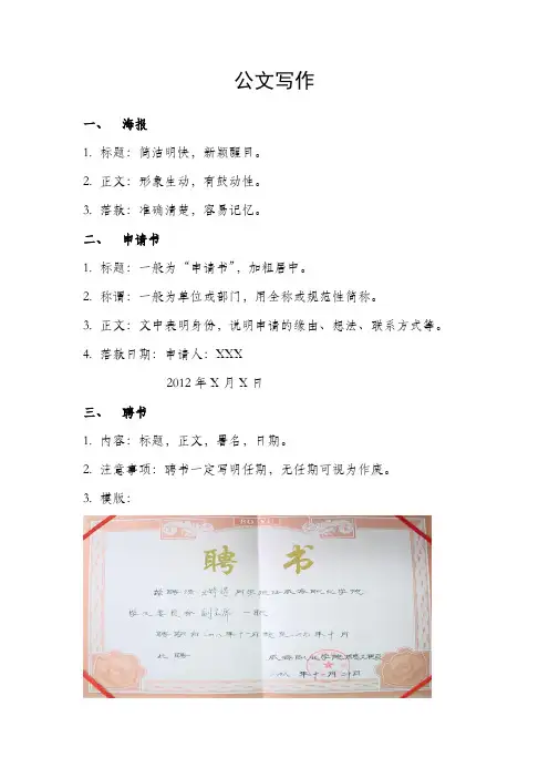 公文写作标准模版(大学)