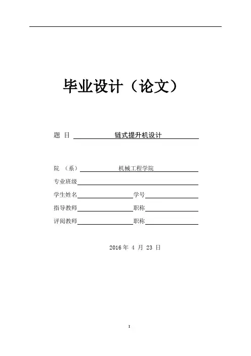链式提升机设计说明书
