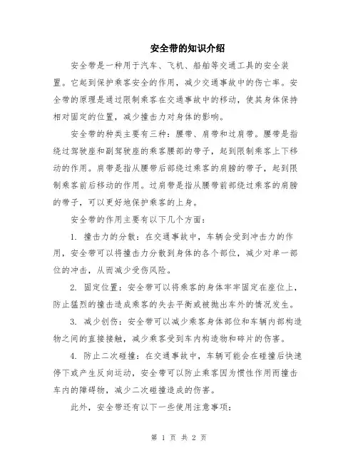 安全带的知识介绍