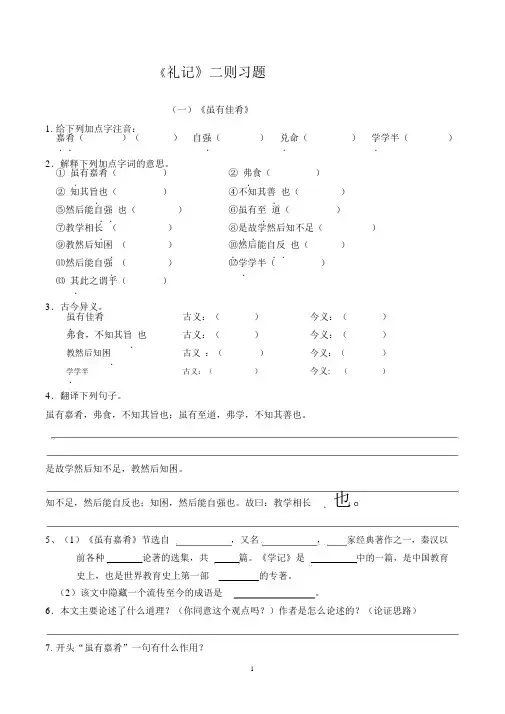 八年级语文礼记二则+理解性默写