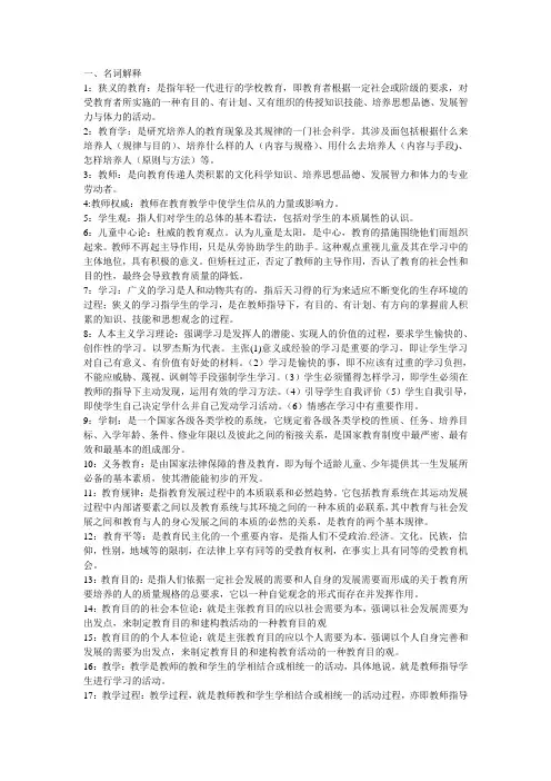 教育学名词解释