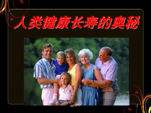 人体健康长寿的奥秘--自由基