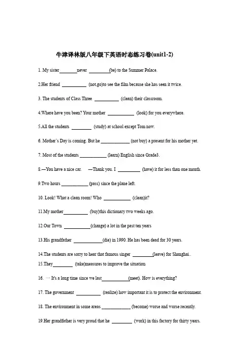 牛津译林版八年级下英语时态练习卷(unit1-2)(含答案)