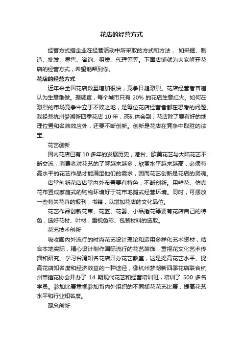 花店的经营方式