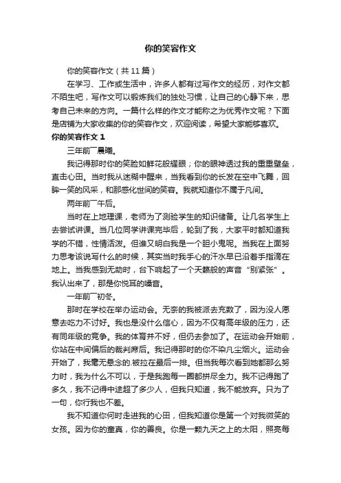 你的笑容作文