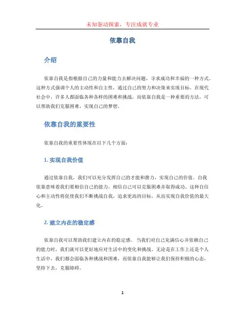 依靠自我文档