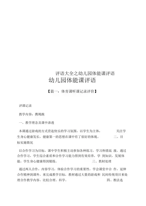 评语大全之幼儿园体能课评语