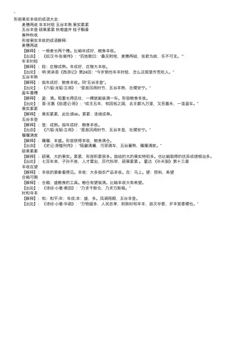 形容果实丰收的成语大全