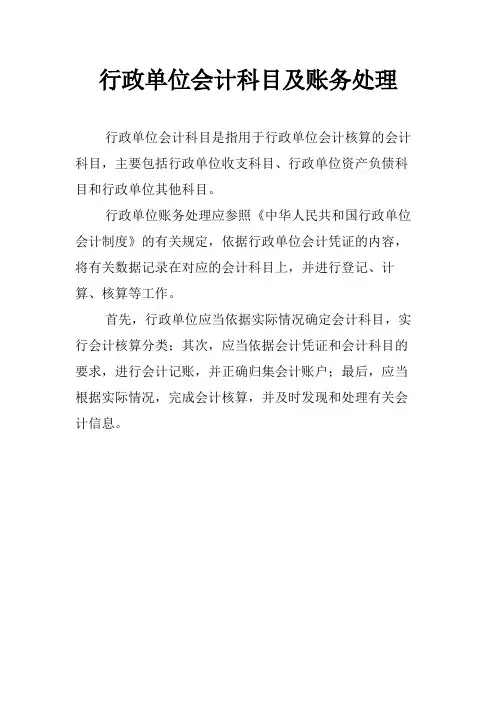 行政单位会计科目及账务处理