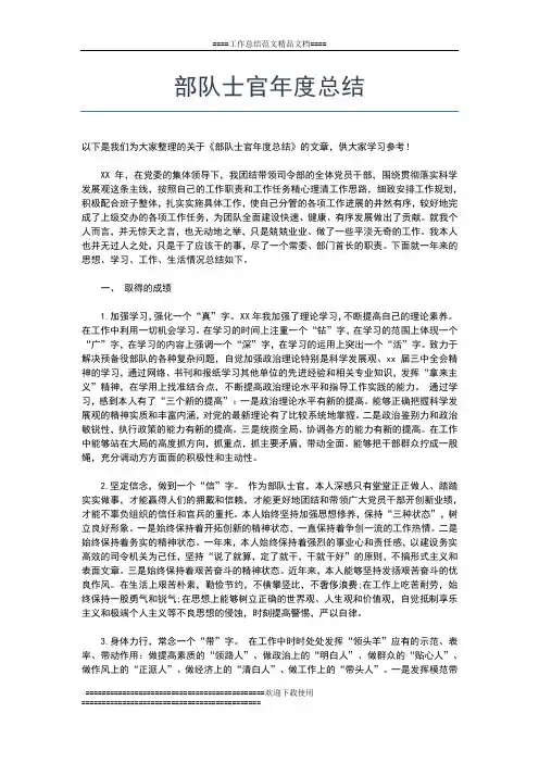 2019年最新部队士官年度工作总结工作总结文档【五篇】