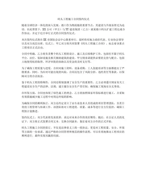 码头工程施工合同签约仪式