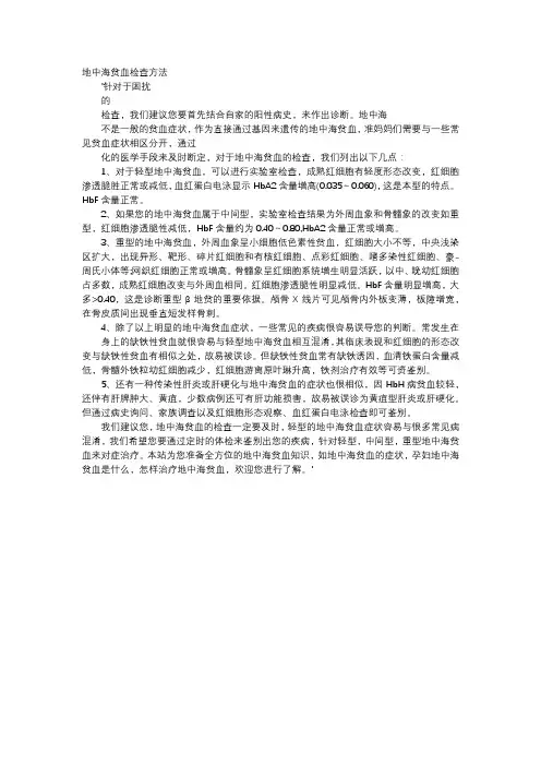 育儿知识-地中海贫血检查方法