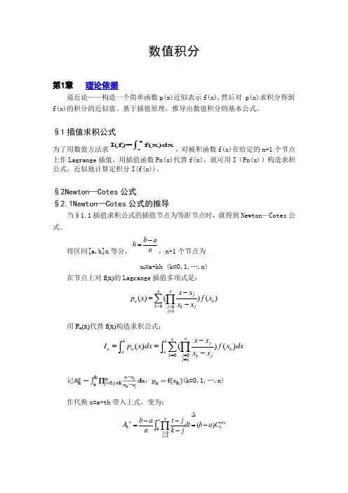 数值积分-计算方法