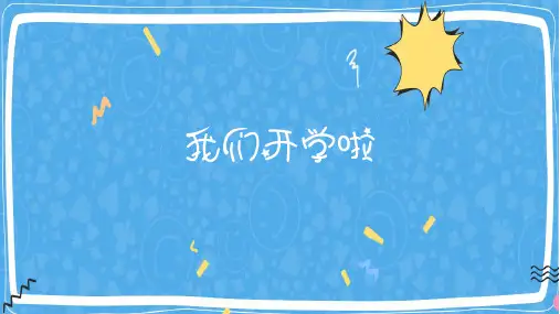 卡通教育教学开学幼儿教育通用模板PPT