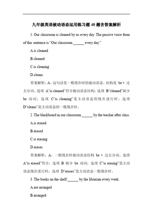 九年级英语被动语态运用练习题40题含答案解析