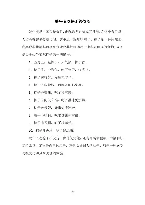 端午节吃粽子的俗语