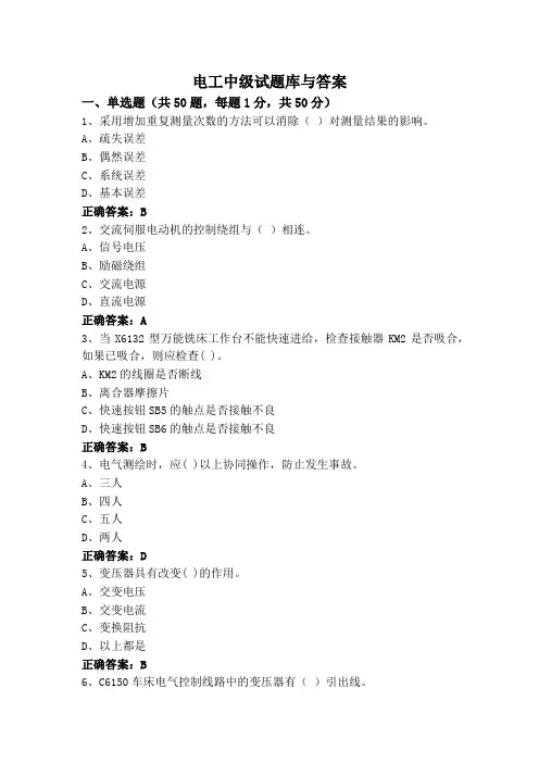 电工中级试题库与答案
