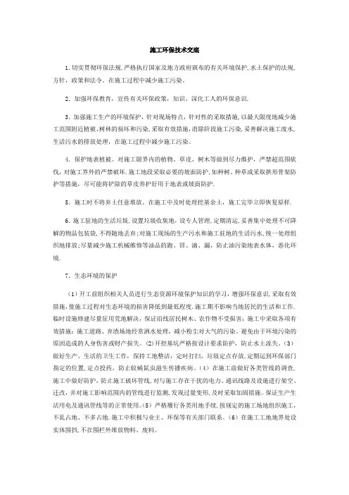 施工环保技术交底