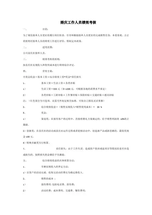 婚庆工作人员绩效考核