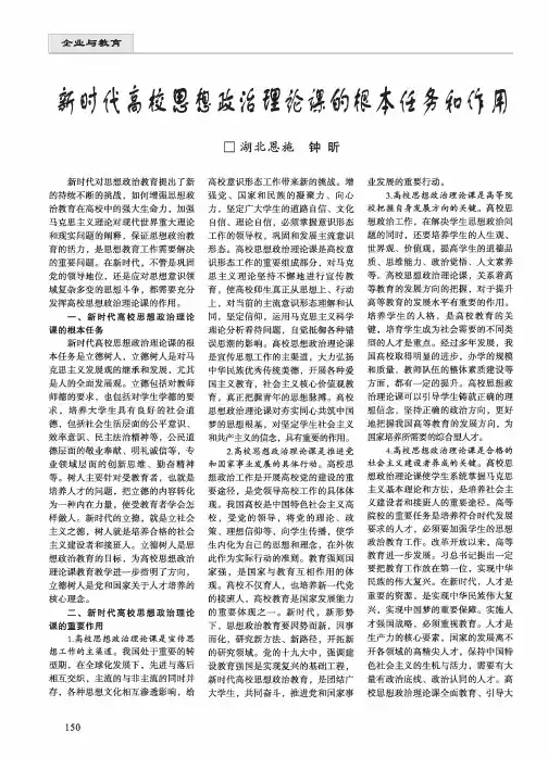 新时代高校思想政治理论课的根本任务和作用