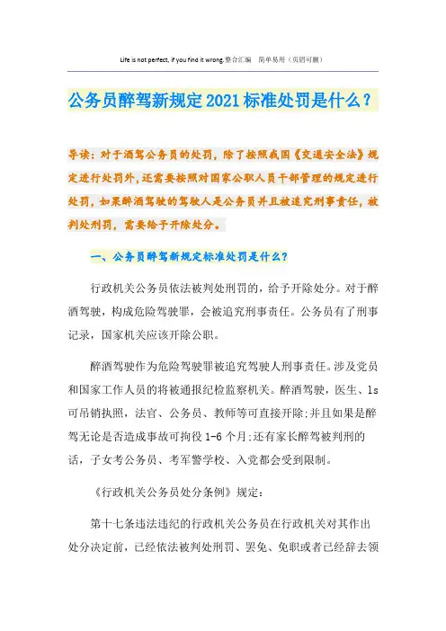 公务员醉驾新规定2021标准处罚是什么？