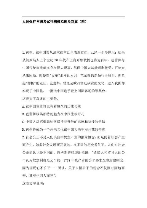 人民银行招聘考试行测模拟题及答案