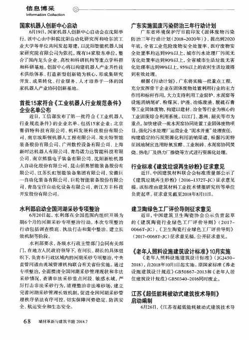 首批15家符合《工业机器人行业规范条件》企业名单公布