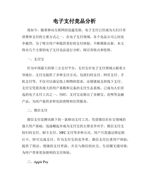 电子支付竞品分析