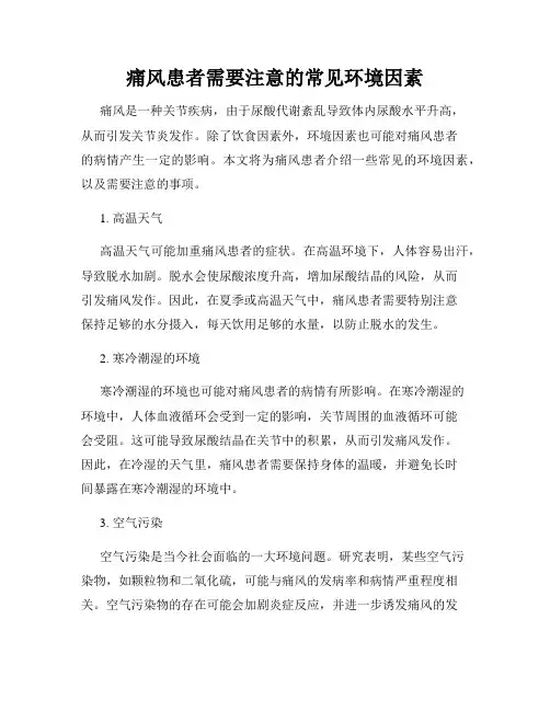痛风患者需要注意的常见环境因素