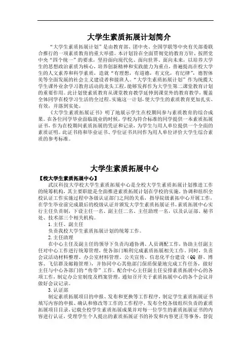 大学生素质拓展标准