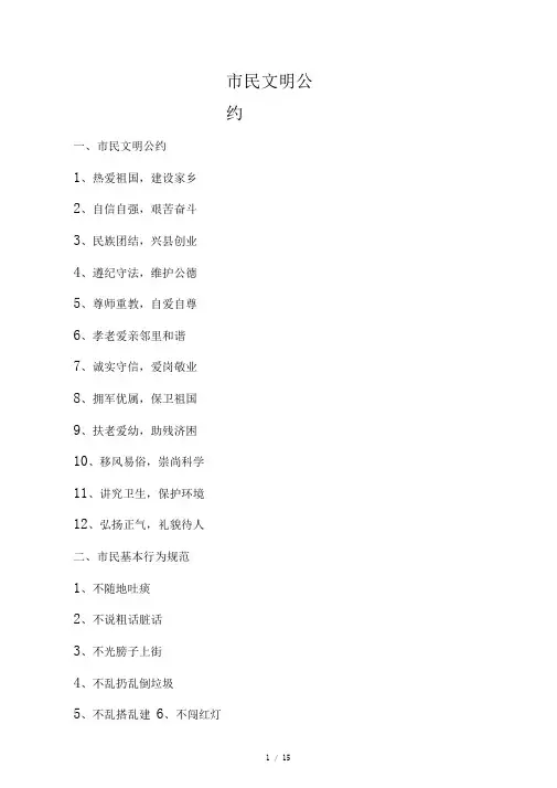 市民文明公约
