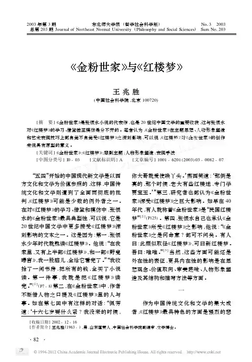 《金粉世家》与《红楼梦》