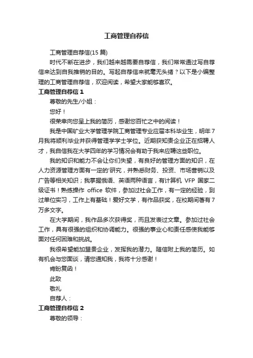 工商管理自荐信