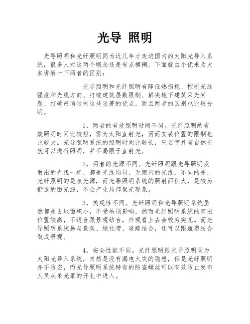光导 照明