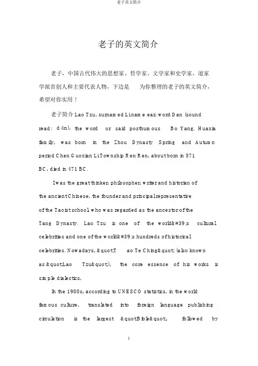 老子英文简介