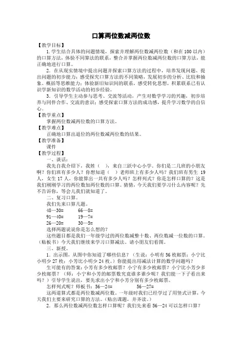 二年级下册数学教案-6.1 两位数减两位数的口算丨苏教版