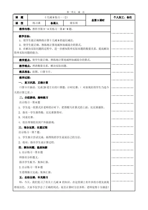 2013年苏教版一年级数学下册十几减9第三课时教案