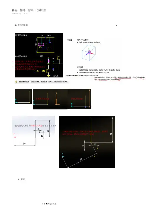 solidwokrs草图的移动、复制、旋转、比例缩放的应用