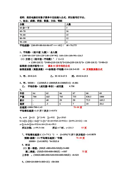 统计学原理计算题答案