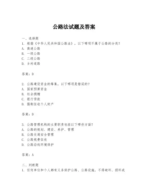 公路法试题及答案