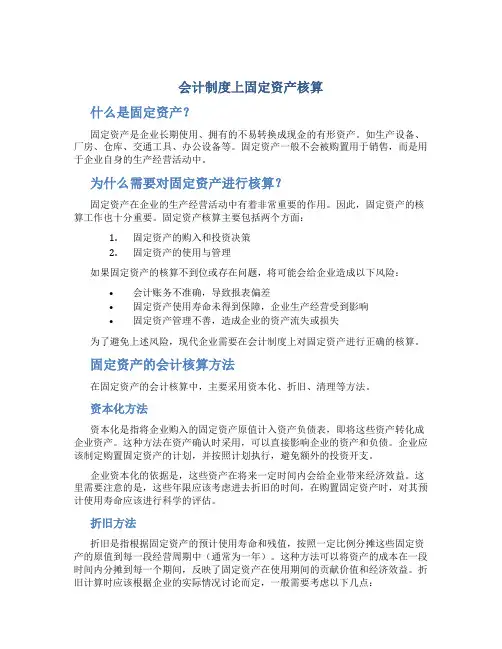 会计制度上固定资产核算