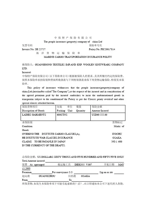海洋货物运输保险单模板