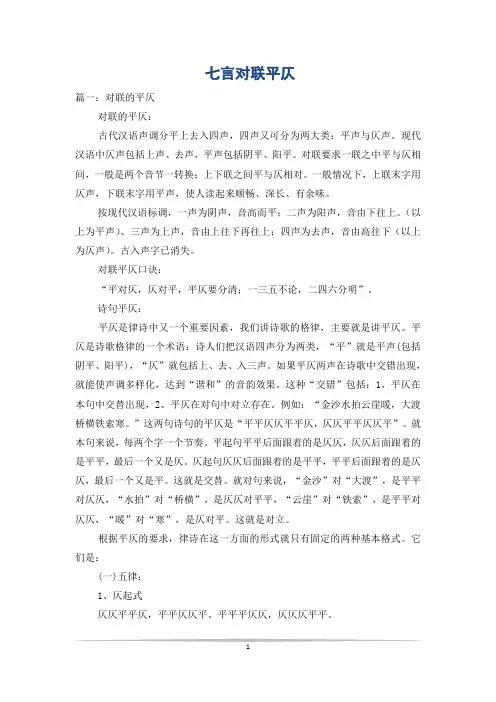 七言对联平仄