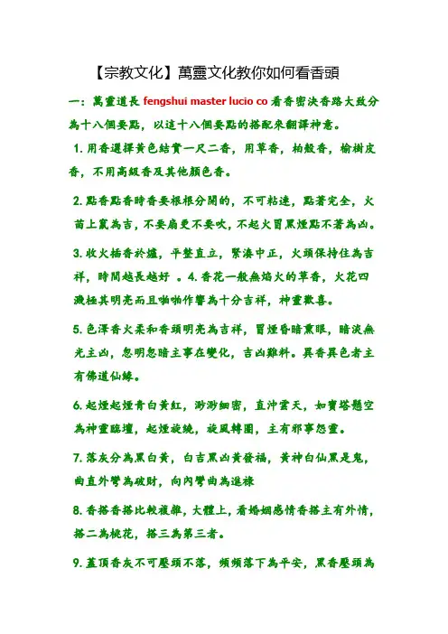 【宗教文化】万灵文化教你如何看香头