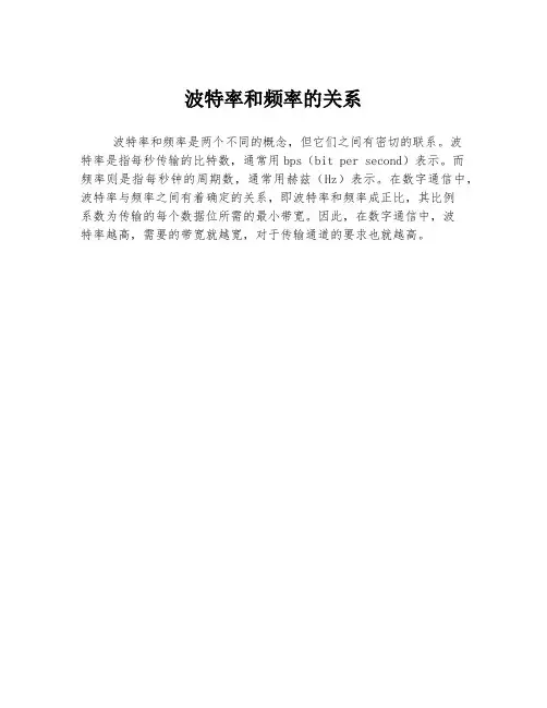 波特率和频率的关系