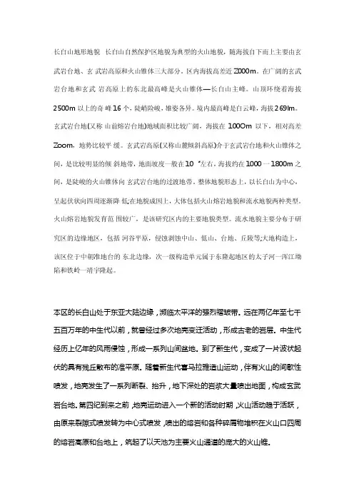 长白山地形地貌
