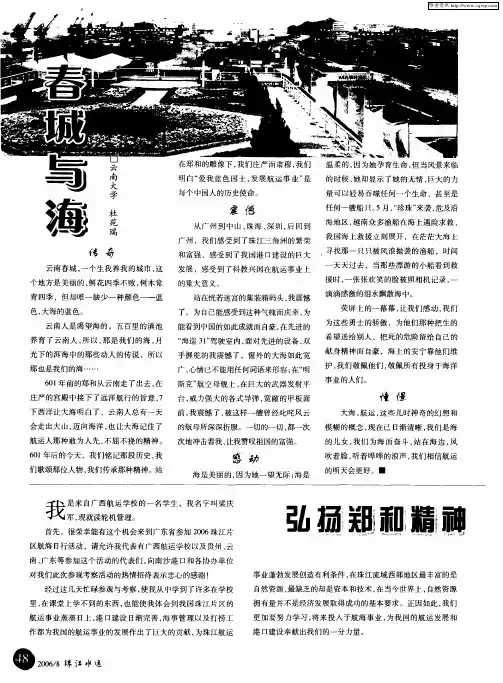 弘扬郑和精神 增强航海意识