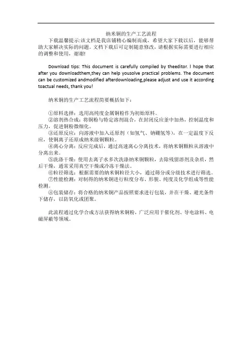 纳米铜的生产工艺流程