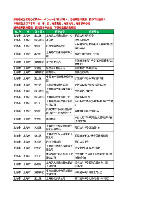 2020新版上海市上海市婚庆有限公司工商企业公司商家名录名单黄页联系电话号码地址大全123家